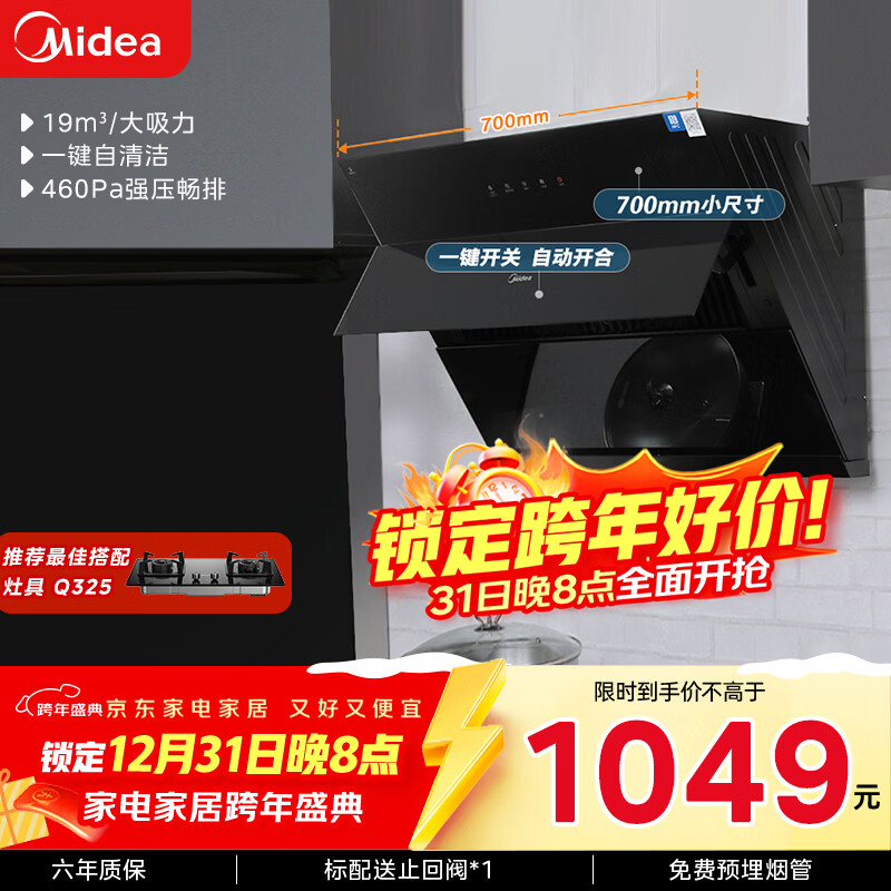美的（Midea）抽吸排油烟机家用小户型700小尺寸侧吸式抽烟机大吸力油烟机CXW-280-J27可配燃气灶