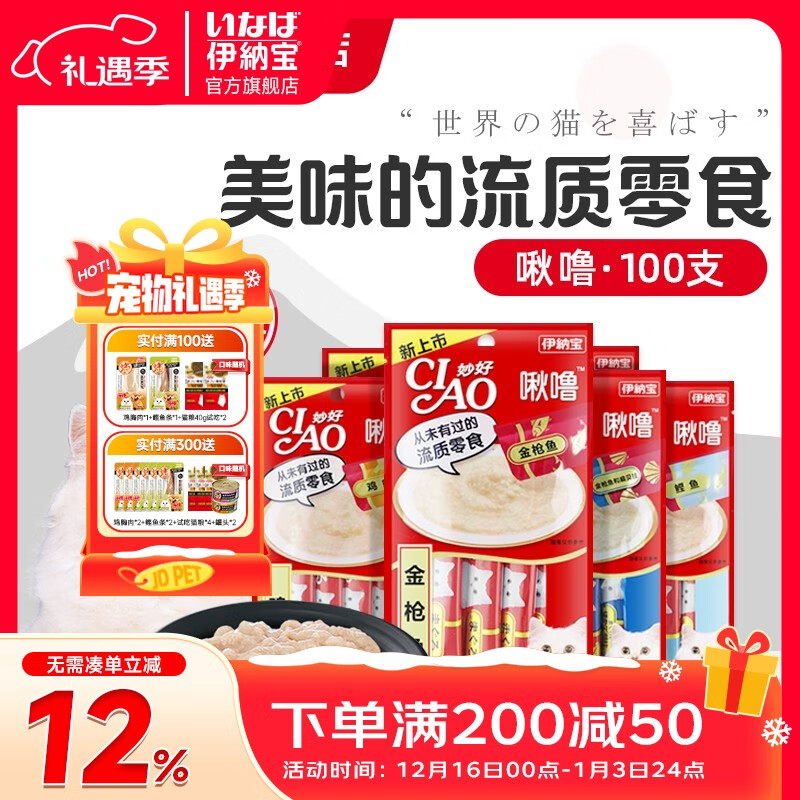 伊纳宝猫零食啾噜猫条妙好营养猫咪零食妙鲜湿粮猫条流质桶装猫条 混合口味100支（口味随机）