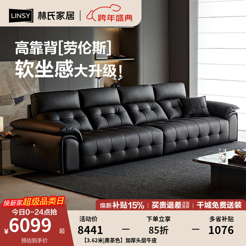 林氏家居劳伦斯真皮沙发客厅2025新款中古风大黑牛头层牛皮意式极简PS513 【3.62米|黑茶色】加厚头层牛皮