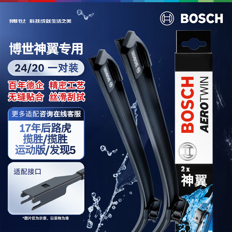 博世（BOSCH）雨刷器雨刮器神翼进口24/20(17年后路虎揽胜/揽胜运动版/发现5)