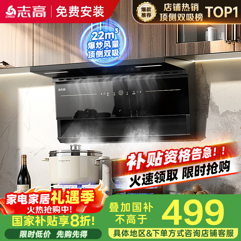志高（CHIGO）国补油烟机顶侧双吸7字型抽油烟机厨房大吸力挥手感应免拆洗 一级能效国家补贴20% A52 可配燃气灶