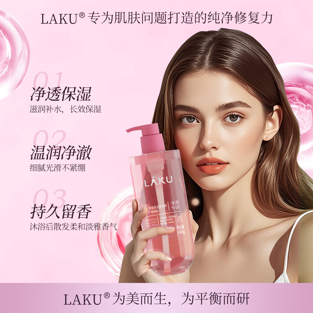 LAKU乐晳珂沐浴露氨基酸云柔净澈保湿嫩滑留香男女士家庭装沐浴乳 【净澈专研】净澈保湿沐浴露500g