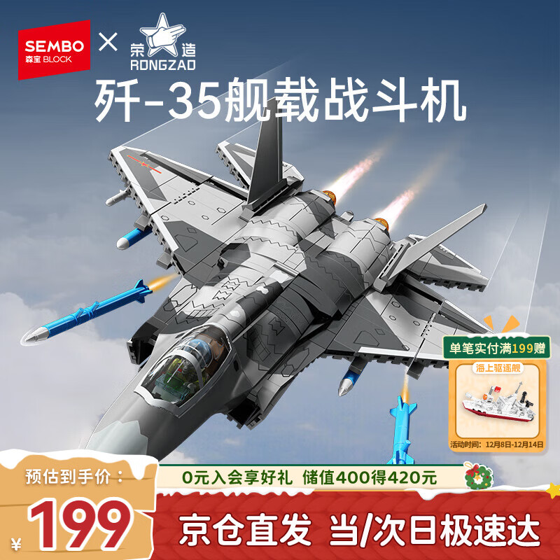 森宝积木军事拼装歼击机玩具模型男孩生日圣诞礼物 歼-35舰载战斗机202255