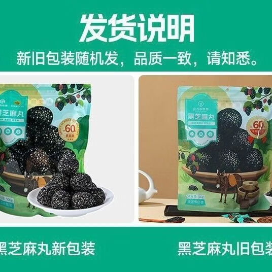 切糕王子【精选百货】黑芝麻丸迪丽姑娘远方好物黑芝麻丸独立小包装零食 芝麻丸500g*1袋（ 1斤 约60