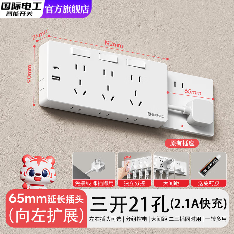 国际电工免接线扩展插座独立开关厨房家用排插多功能带线扩展插板一转多用 白色带线-3开21孔【U+C】2.1A-向左扩展