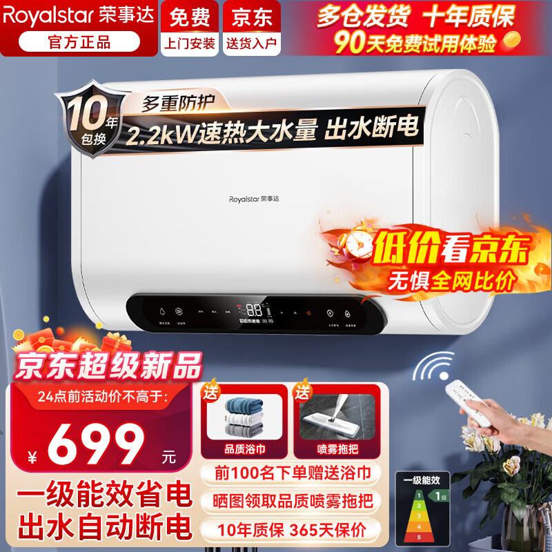 荣事达【免费上门安装】热水器电热水器家用速热一级能效储水式扁桶超薄双胆出租房卫生间洗澡出水断电 【50升】镁棒免换+大屏遥控+出水断电