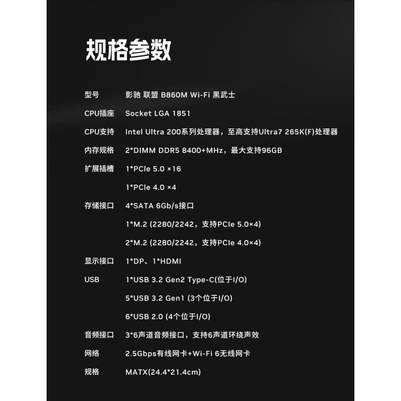 影驰 联盟 B860M WiFi 黑武士 图 4