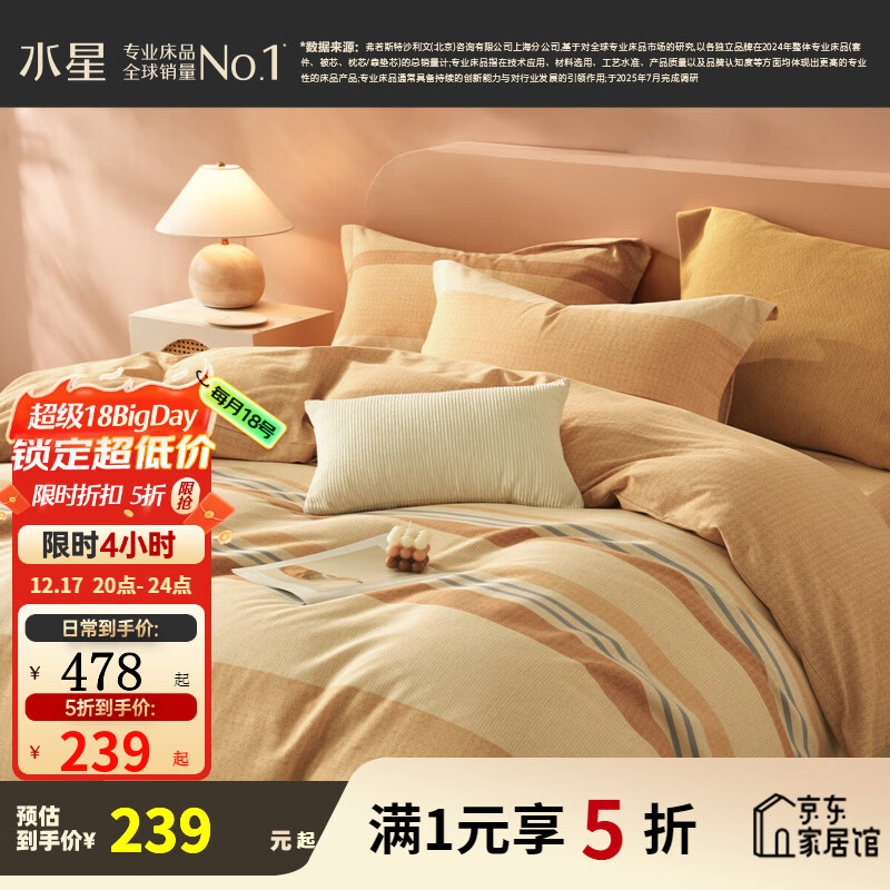 水星家纺出品百丽丝磨毛三/四件套 秋冬保暖纯棉全棉磨毛床单床上套件 温特(全棉磨毛&amp;不易掉毛） 1.8米床 床单款 （被套220*240cm）