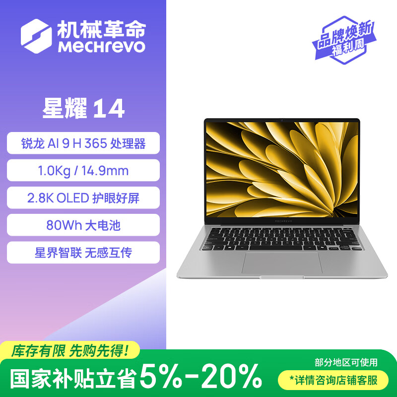 mechrevo/��е���� ��ҫ14 14Ӣ�� AI 9 H 365 120HZ �ʼǱ����� 32G 1T ��ɫ 5304.61Ԫ