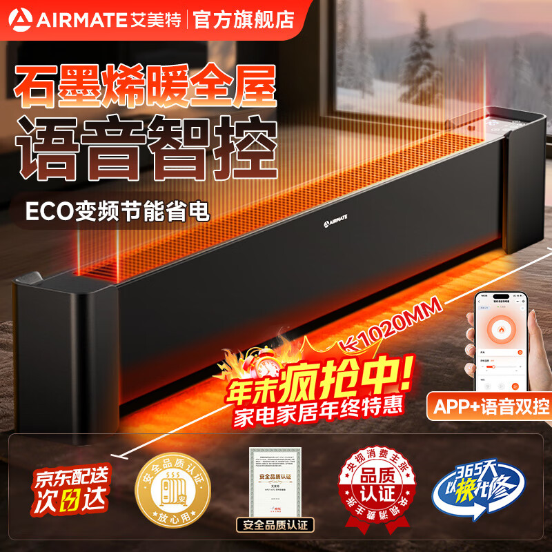艾美特语音石墨烯踢脚线取暖器家用移动地暖电暖器智能AI控温IP24防水低音房间浴室两用倾倒自动断电 2200W【语音+遥控+触控】 HD22-SR80