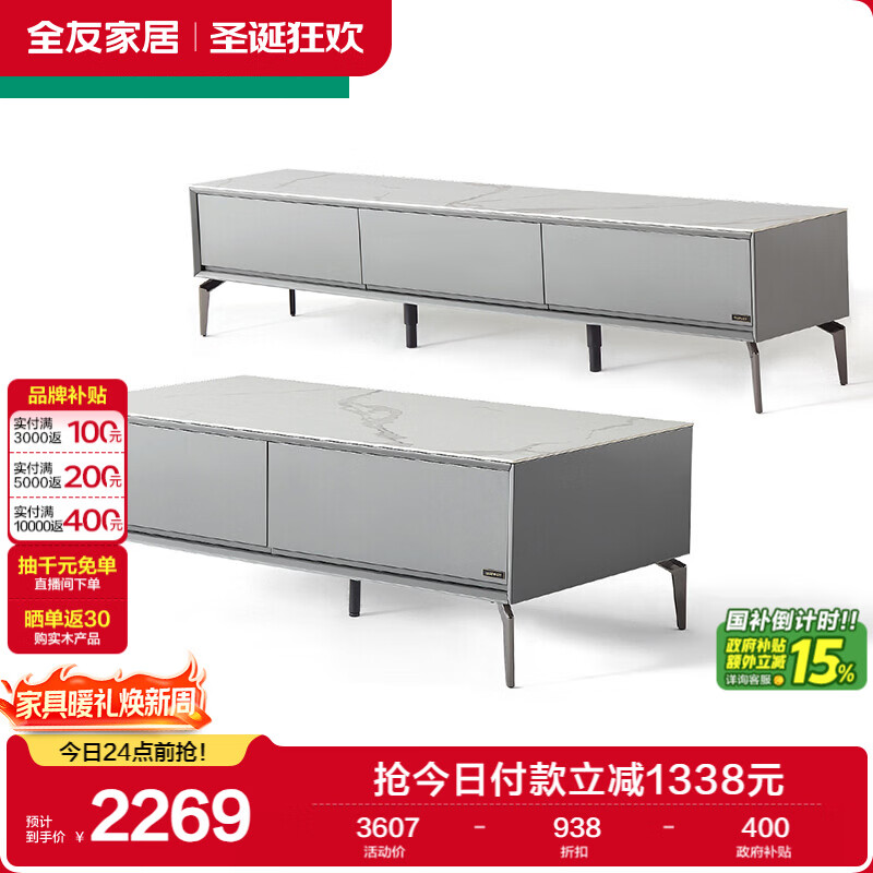 全友家居 现代简约岩板茶几电视柜组合客厅电视柜落地储物家具