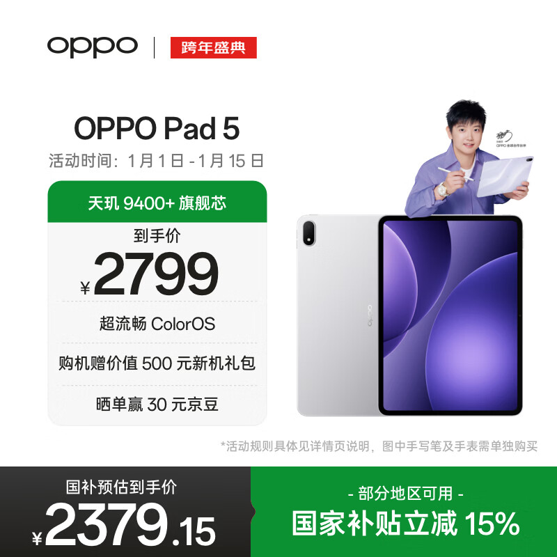 OPPO Pad 5【孙颖莎同款平板】国家补贴 12.1英寸平板电脑 天玑9400+旗舰芯 8GB+256GB星河银 游戏平板