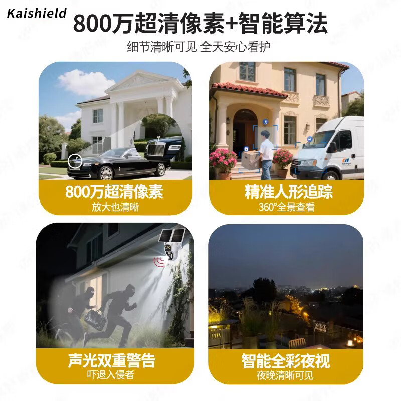 KAISHIELDAOV太阳能室外监控摄像头4G终身免流量无网无电免插电手机远程监控器360度无死角夜视全景高清 【免充值】太阳能-双摄像+双画面+双太阳能板 60天循环回放卡