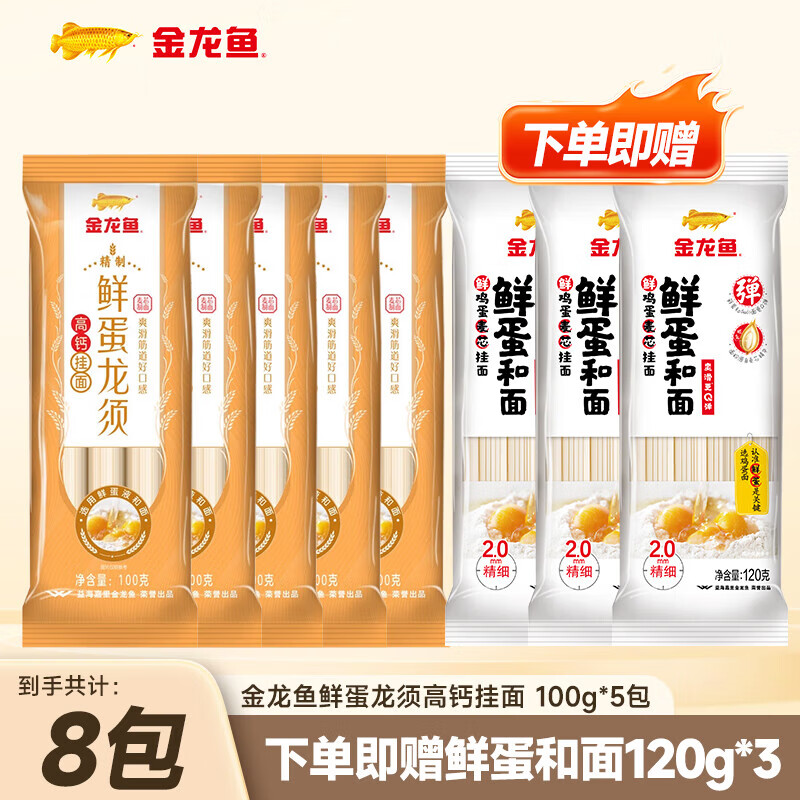 金龙鱼鲜蛋和面挂面 100g*5袋 +鲜蛋和面120g*3袋