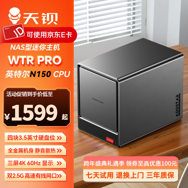 天钡WTR Pro迷你电脑主机 英特尔N150电脑整机四硬盘位桌面PC 双2.5G网口家庭网盘DIY发烧台式机 英特尔N150四核 16G内存512G NVME硬盘