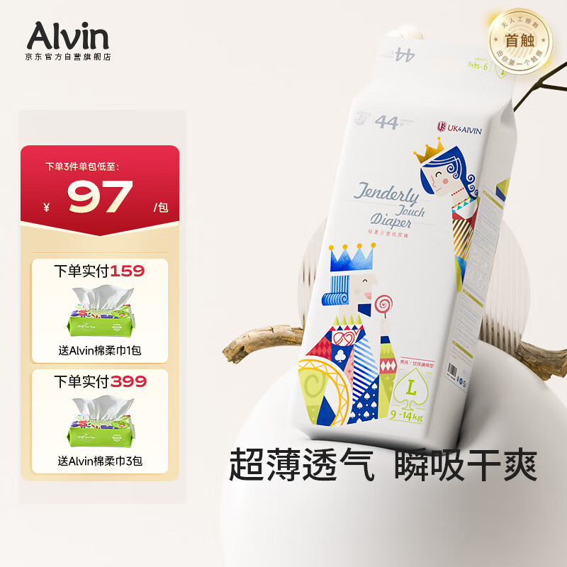 艾薇儿AlvinUK王室透气超薄纸尿裤L码44片干爽快吸不闷尿不湿夏季超薄