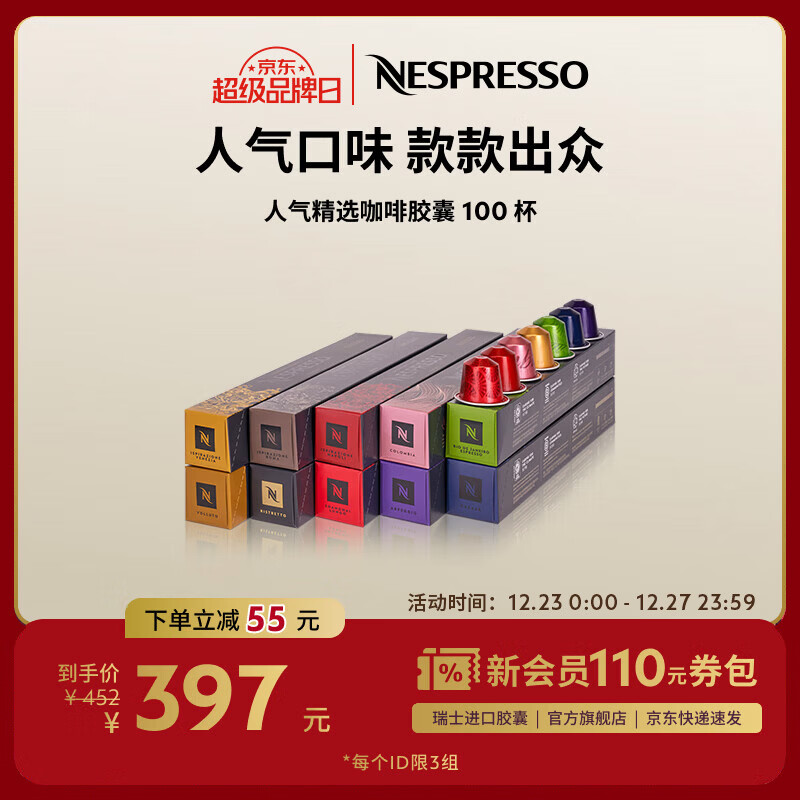 Nespresso奈斯派索胶囊咖啡意式浓缩黑咖啡瑞士进口 人气精选100颗装