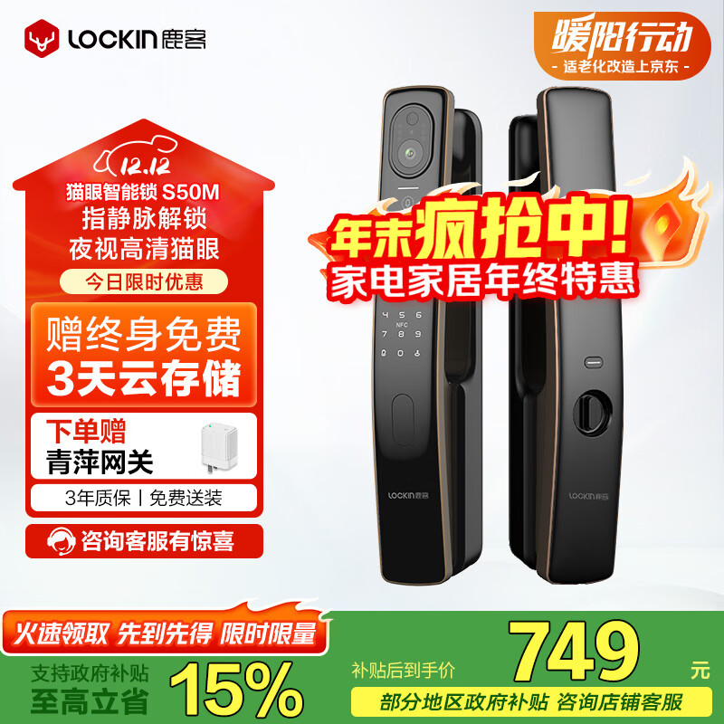 鹿客（lockin）指静脉智能门锁可视猫眼密码锁电子锁入户门APP智联S50M