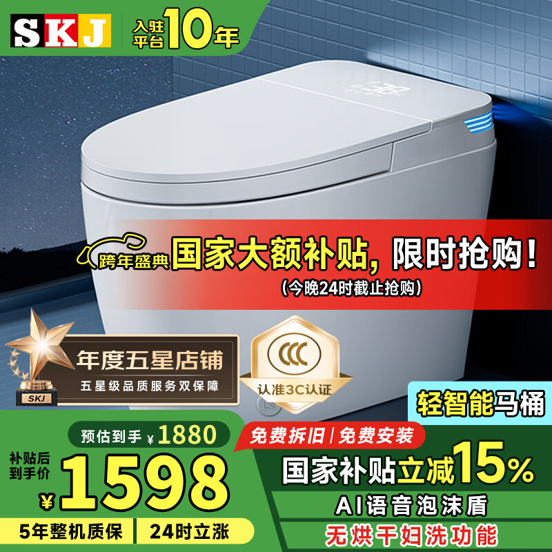 SKJ智能马桶无水压限制卫浴泡沫盾全自动一体机轻音冲水坐便器-601 轻智能无妇洗【全自动/语音泡泡】 250/300/350/400坑距 下单备注