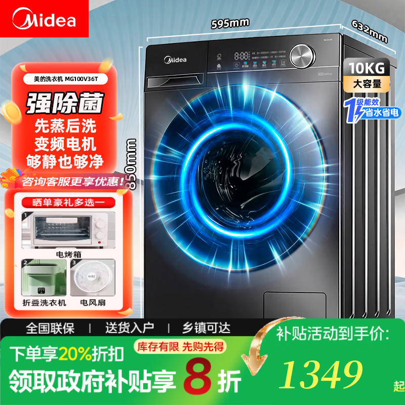 美的（Midea）全自动洗衣机 家用滚筒洗烘一体洗衣机10公斤/8公斤蒸汽除菌除螨6维减震降噪一级能效 【10公斤非烘干