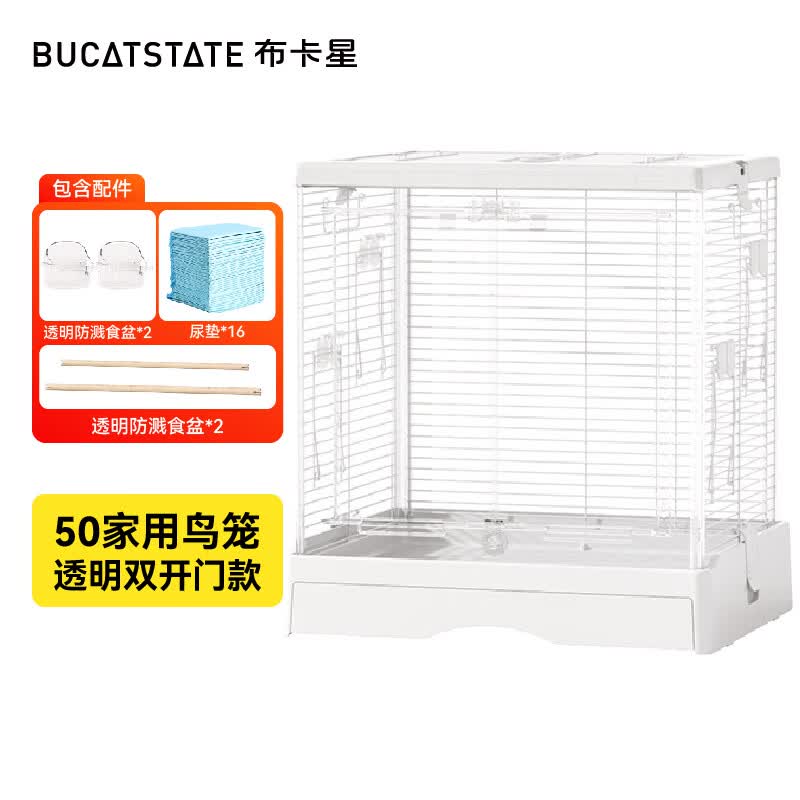 布卡星（BUCATSTATE）50星赏鸟笼虎皮玄凤鹦鹉笼横丝大号豪华别墅牡丹专用鸟笼子 套餐一-50鸟笼-透明双开门