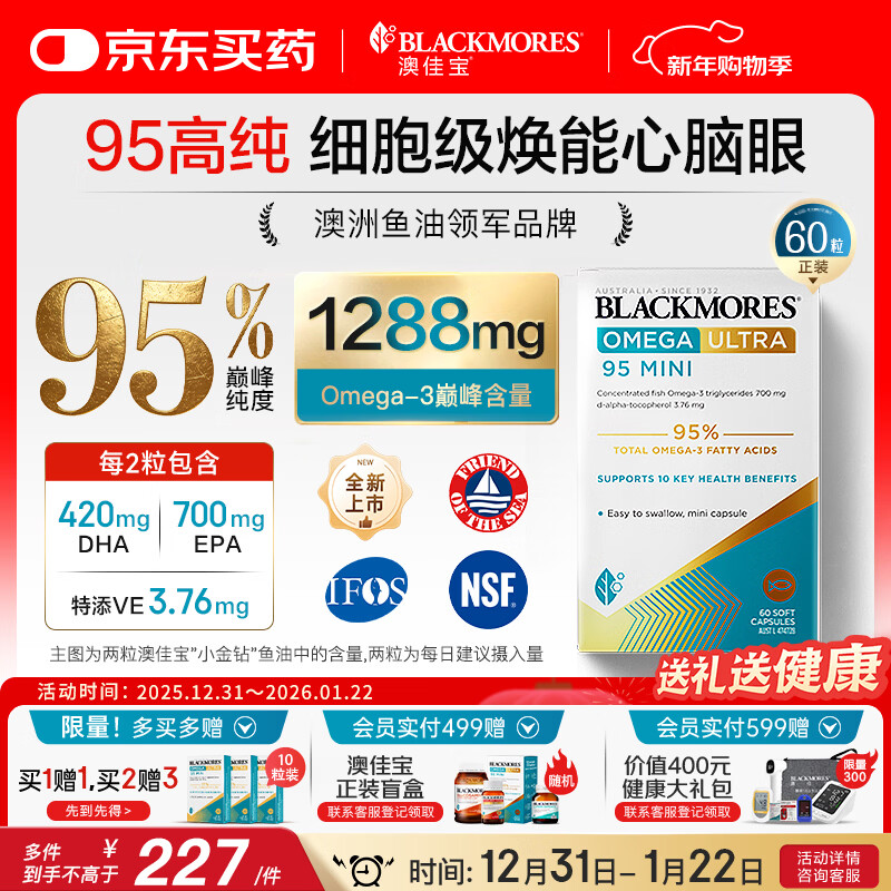 澳佳宝（Blackmores）小金钻深海鱼油95%高纯度omega-3澳洲进口epa降血脂dha增强记忆力