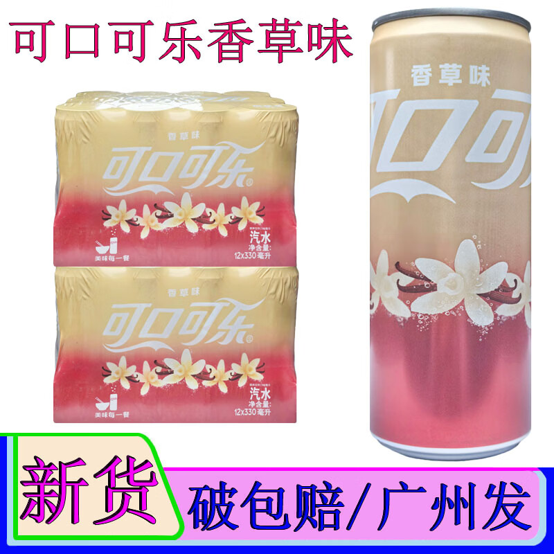 可口可乐香草味汽水330ml*6/12/24罐装摩登细长高罐碳酸饮料整箱网红新品 可口可乐香草味 6罐