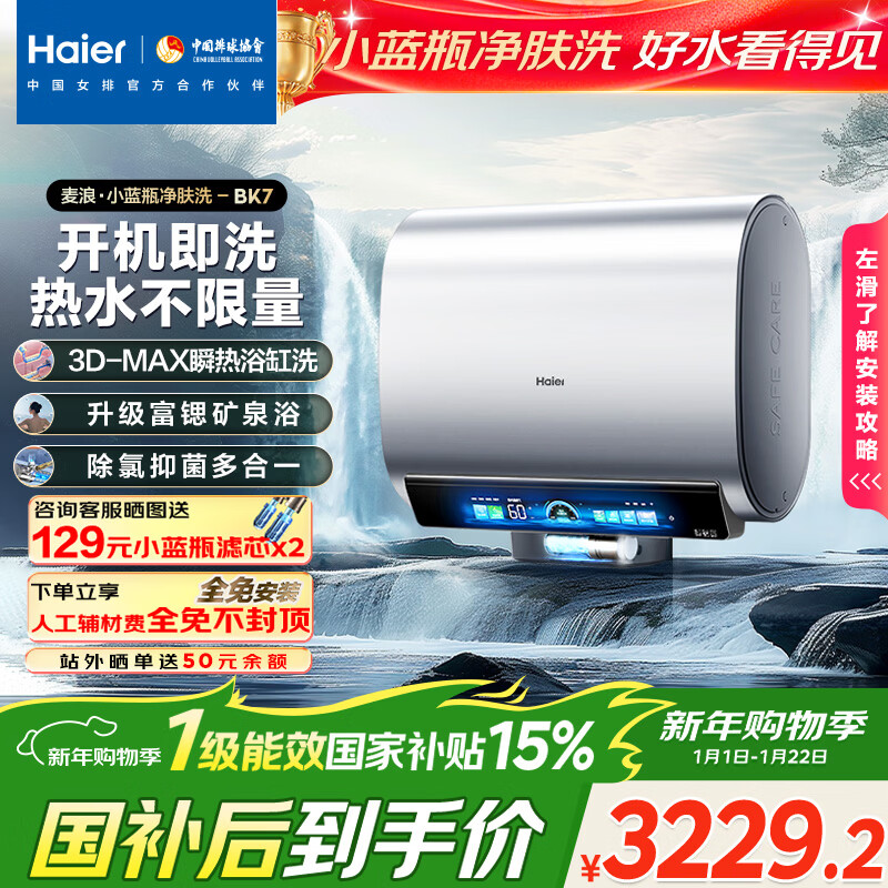������Haier��������ϵ����ˮ�� ���Ҳ���˫����Ͱ60��BK7 ����С��ƿ����ϴ 3D����ϴ3300W���ȼ���һ����Ч 3146.86Ԫ