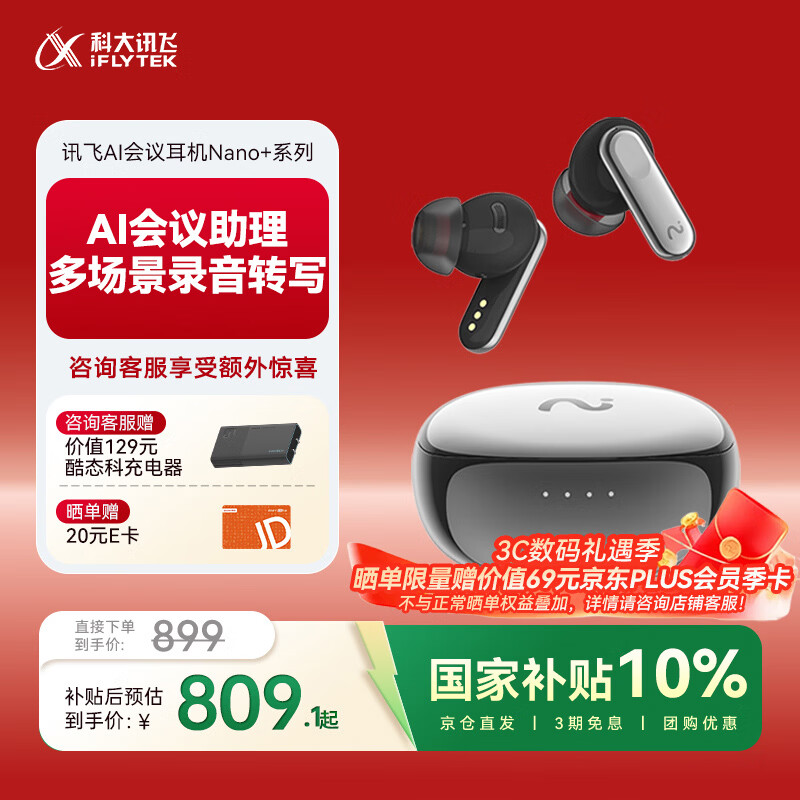 科大讯飞录音翻译 AI会议无线蓝牙耳机Nano+ 流光银 主动降噪 录音转文字  适配华为小米苹果