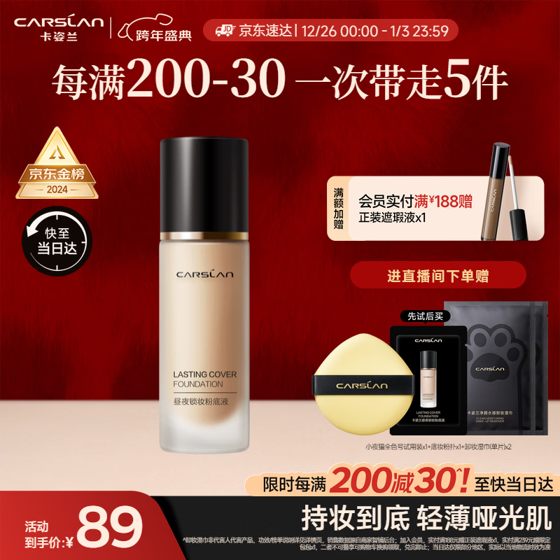 卡姿兰（Carslan）小夜猫粉底液遮瑕持久保湿控油不脱妆油皮02#象牙色30g新年礼物女