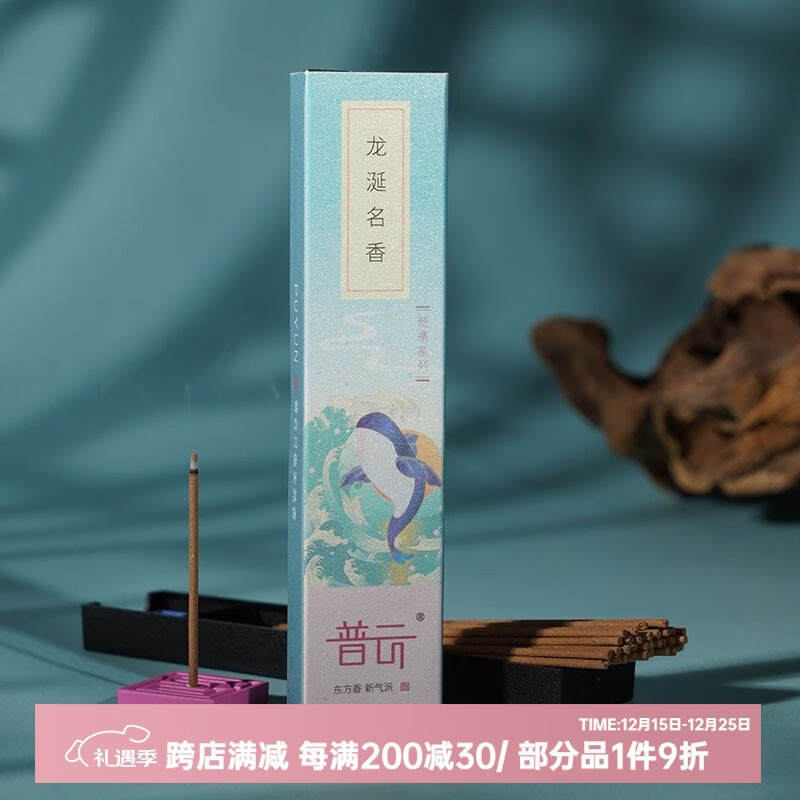 普云便携口袋香花香鹅梨帐中香檀香沉香旅行香短款线香熏香桂花香薰 龙涎名香-约32支/带香插 5g