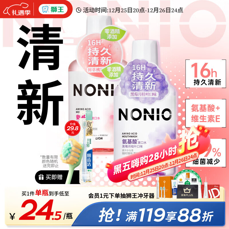 ʨ����Lion��NONIO����������ˮ���Һ�ݮ450ml*2��ƾ�������ɱ��ȥ�ڳ� 38.8Ԫ