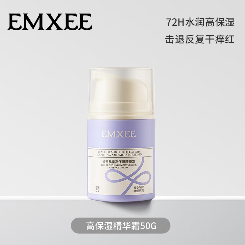 嫚熙（EMXEE）儿童高保湿精华霜宝宝面霜青少年润肤保湿秋冬护肤滋润精华霜 儿童高保湿精华霜 50g