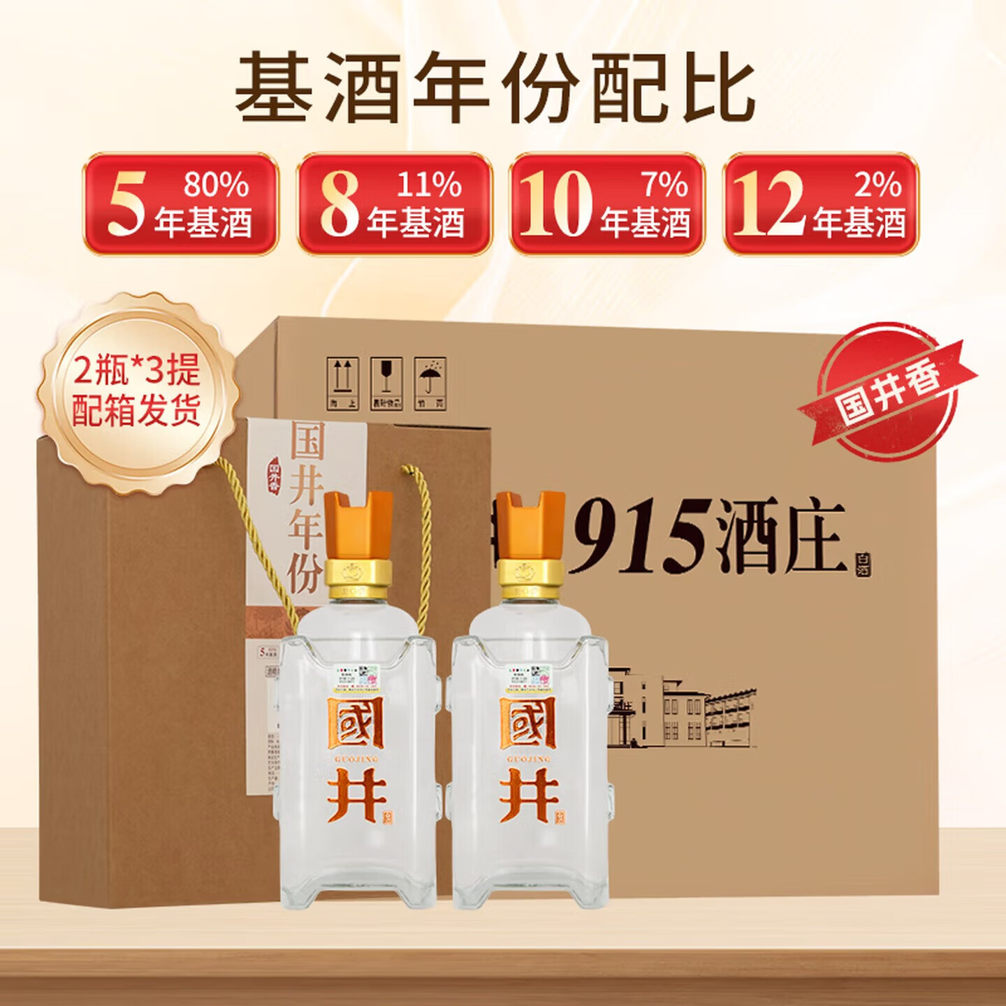 国井年份  纪念酒 国井香型封藏酒 自饮 聚会 纯粮白酒   42度 500mL 2瓶 （国井年份）