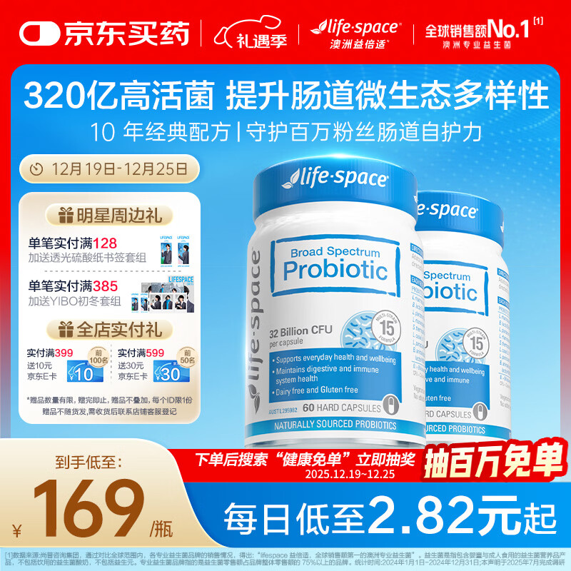 Life Space益倍适成人广谱益生菌320亿活菌60粒/瓶*2瓶装呵护肠胃澳洲进口