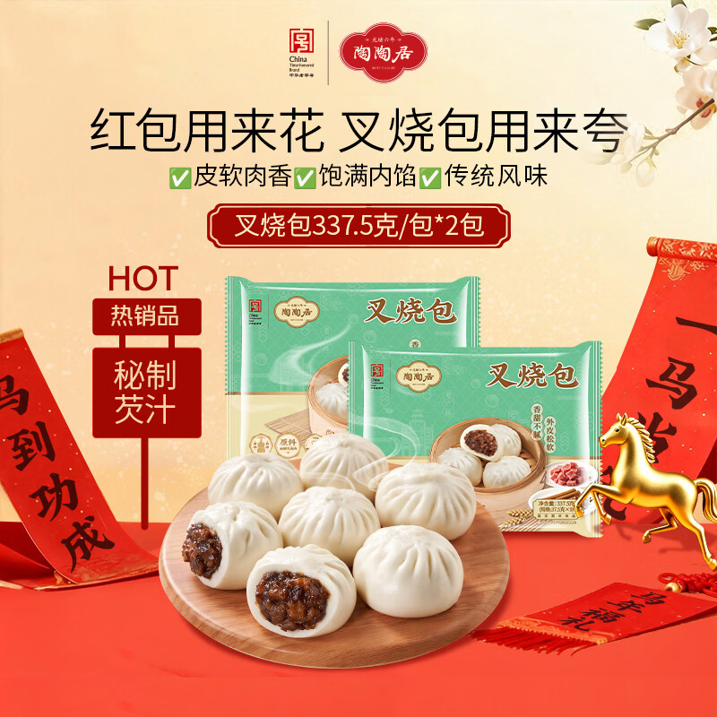 陶陶居包点 叉烧包337.5g*2袋共18个 早餐广式早茶点心速冻半成品年货节