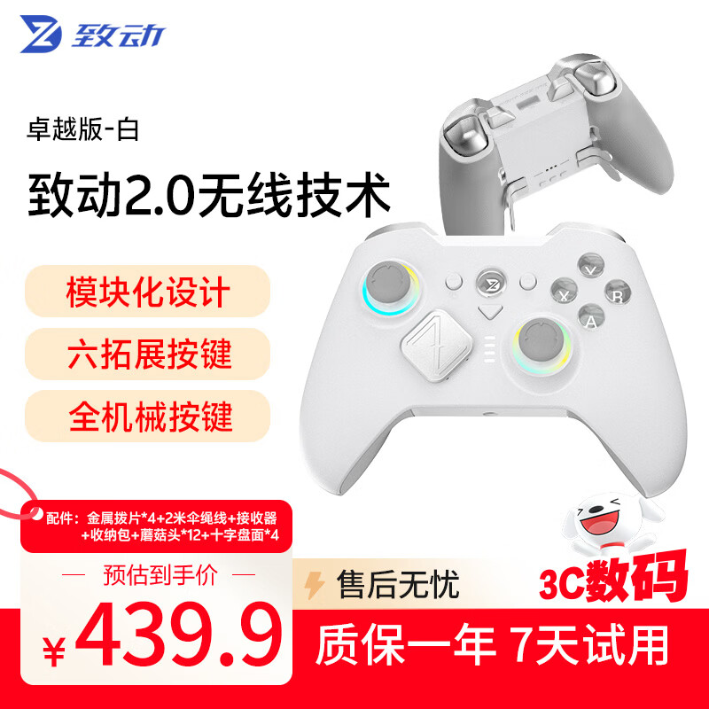 致动O+卓越精英游戏手柄安卓iOS手机手柄switch主机体感电脑steam黑神话 O+卓越版【白色】