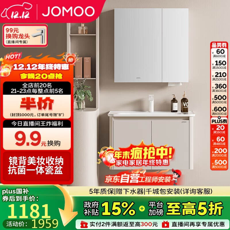 九牧（JOMOO）铝合金浴室柜陶瓷一体盆洗脸盆柜组合80cm A2736-74AT-3