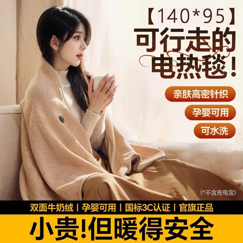 电热暖身毯发热披肩两用冬季单双人保暖神器办公室沙发盖腿毯子 暖身毯米色无移动电源10秒速热-密封水洗