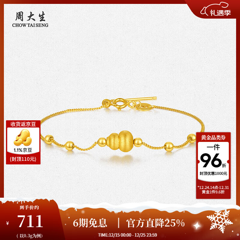 周大生【圣诞礼物】黄金纳吉福葫芦转运珠女款足金硬金福禄手链送女友 足金纳吉福转运珠【赠银手链】 0.35g