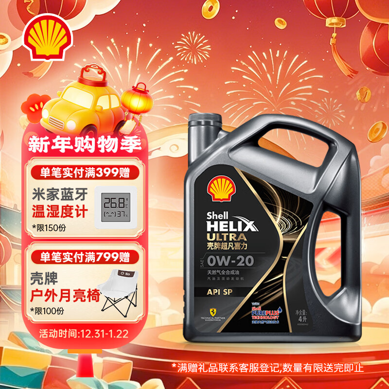 壳牌（Shell）全合成机油 0w-20(0w20) API SP级 4L超凡喜力都市光影版汽车保养