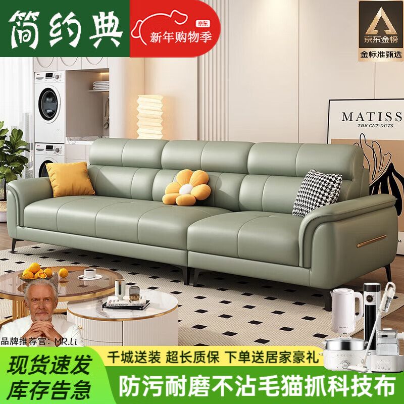简约典2026新款沙发客厅奶油风猫抓皮现代简约小户型头层真皮组合沙发 5号浅绿色【真皮】海绵版 多人位 360cm 京东折扣/优惠券