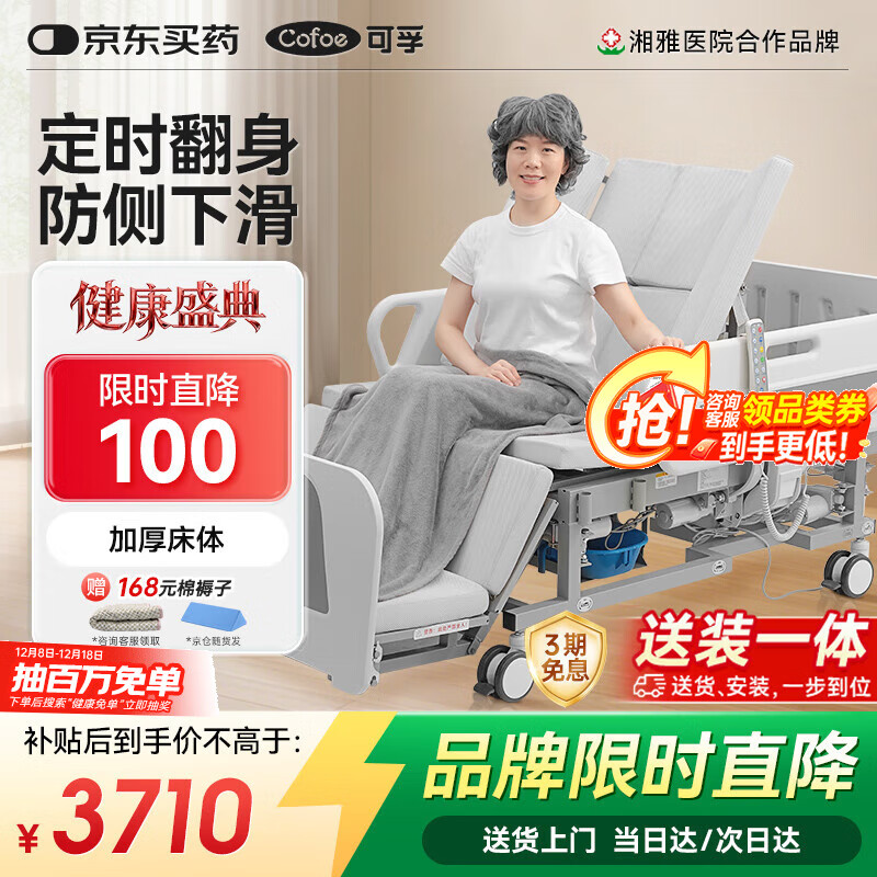 可孚电动护理床手电一体老人病床家用多功能医疗床KD-DHC-1+翻身垫