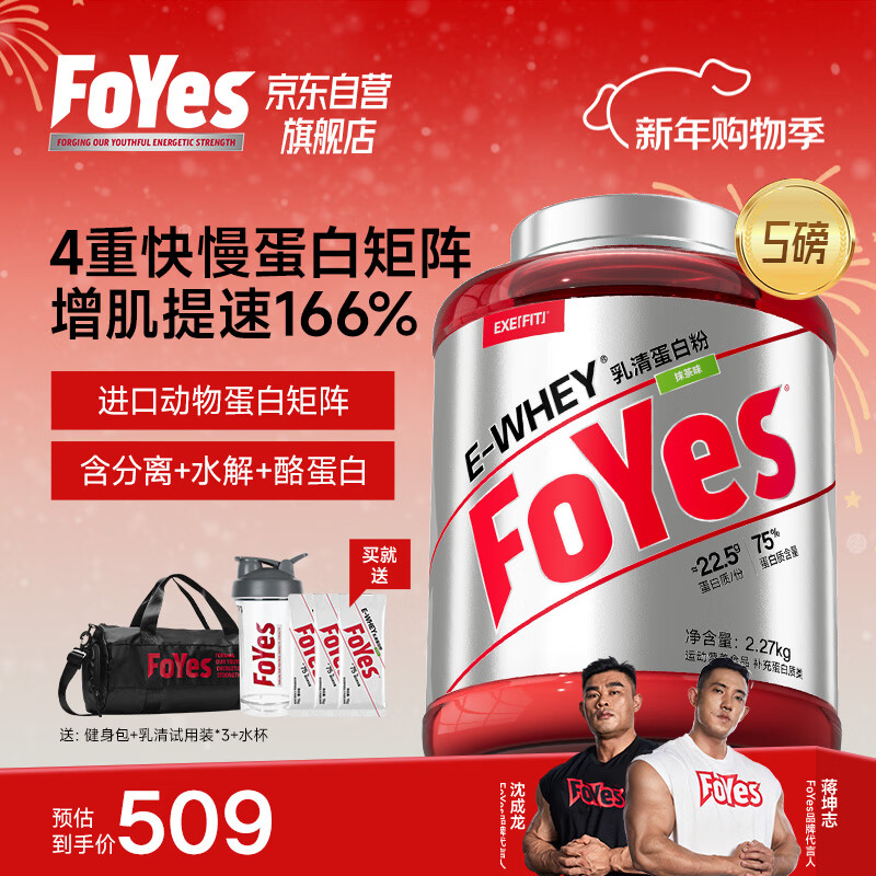 Foyes速生乳清蛋白粉增肌粉健身高蛋白含分离男女运动塑形5磅抹茶
