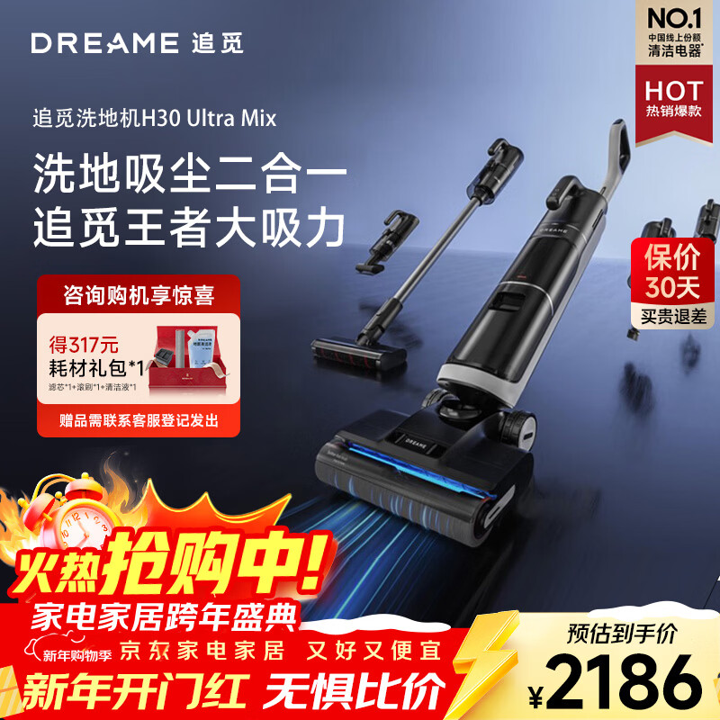 追觅H30 Ultra Mix【国补85折，咨询享优惠】洗地机旋锋版平躺多合一无线智能吸拖扫一体热风速干 H30 Ultra Mix【躺平+割毛+多合一】