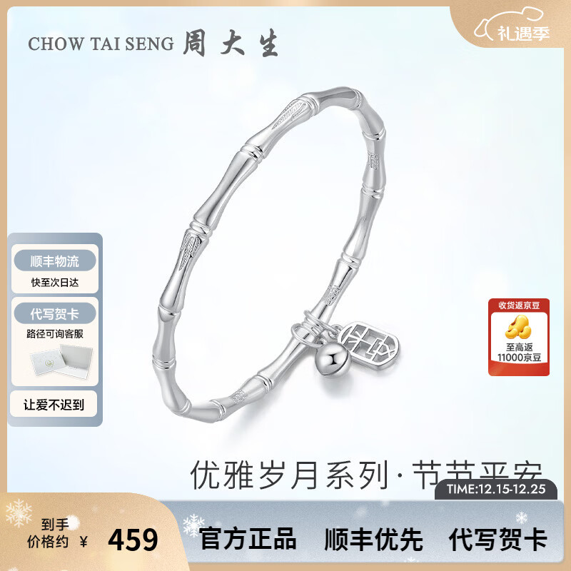 周大生【圣诞礼物】足银手镯女竹节实心银镯子铃铛生日礼物送女生可刻字 竹节实心银镯子56#