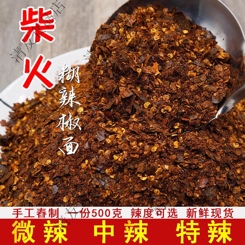 贵州糊辣椒面特产特辣超辣胡辣椒粉正宗柴火手工香辣凉拌蘸水 微辣半斤