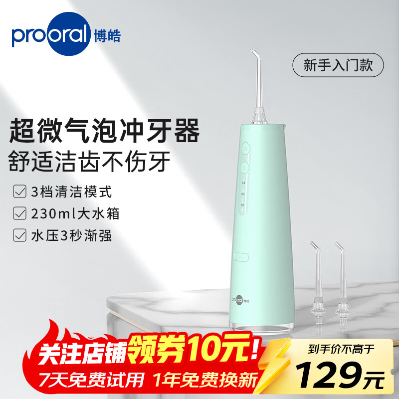 prooral/��� 5002�綯������΢���������� ������ 79Ԫ