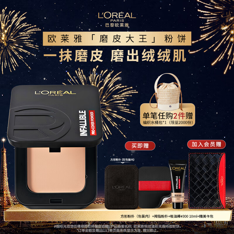 欧莱雅磨皮大王持妆粉饼320自然中性定妆控油遮瑕哑光圣诞礼物送女友