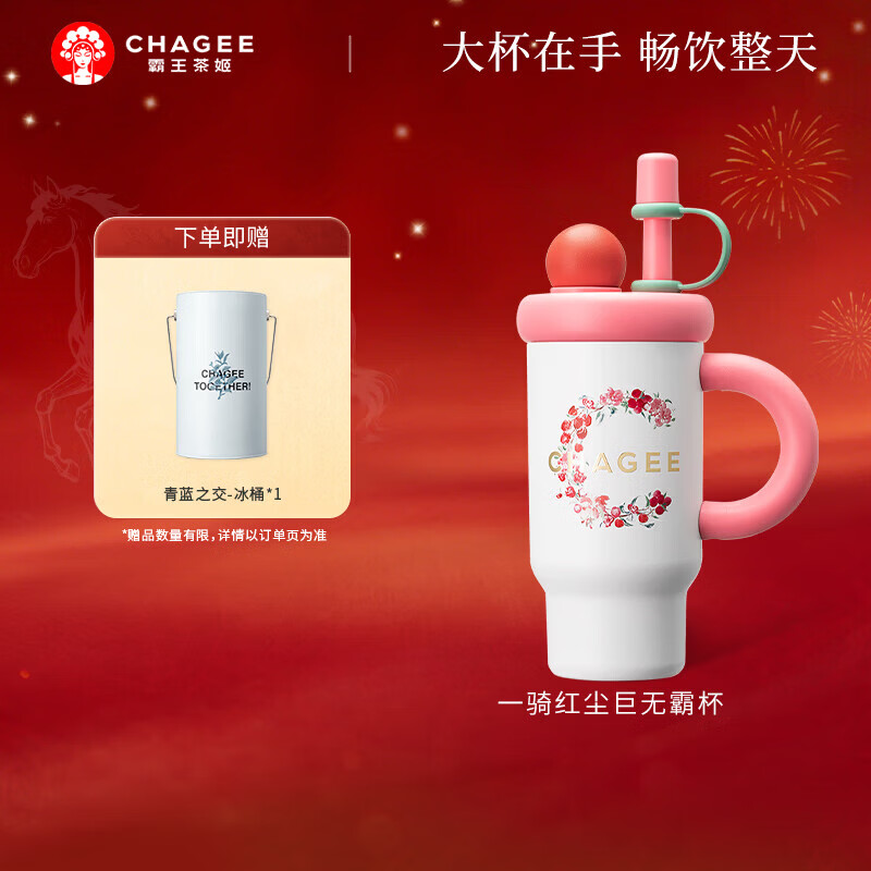 霸王茶姬（CHAGEE）大容量保温杯水子女生高颜值吸管杯316L不锈钢新年礼物一骑红尘